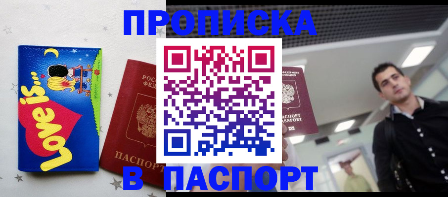 прописка для военкомата в Сосновом Бору